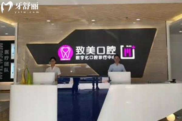 湛江致美口腔价目表