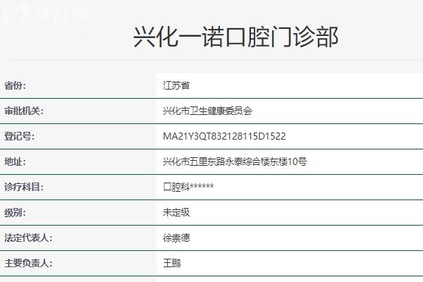 一诺口腔收费价目表