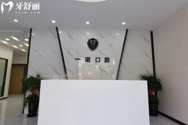 一诺口腔收费价目表