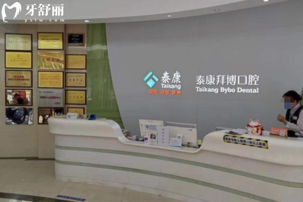 珠海泰康拜博口腔医院正畸费用
