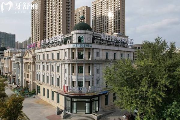 沈阳德立联合口腔医院门店
