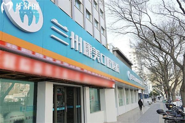 兰州康美口腔医院收费标准不高:种植牙2875+自锁矫正13995+补牙63+全瓷牙975+