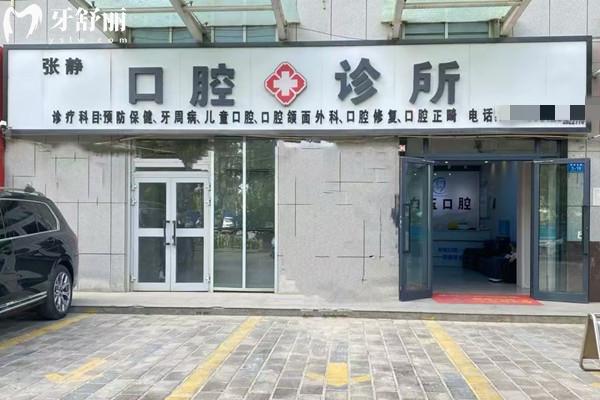 阿克苏张静口腔收费价格表