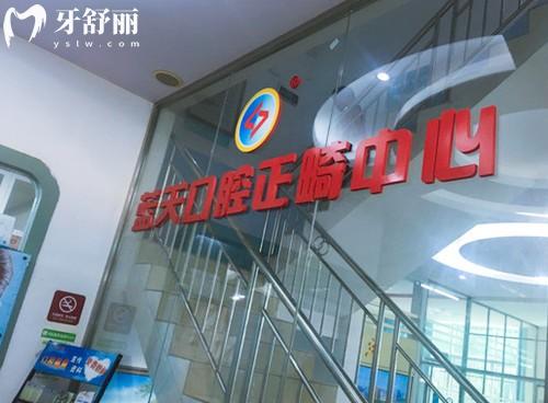玉林蓝天口腔正畸中心
