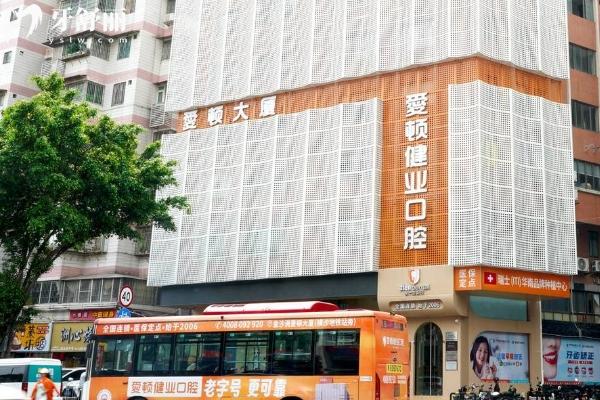 爱顿口腔2025价目表