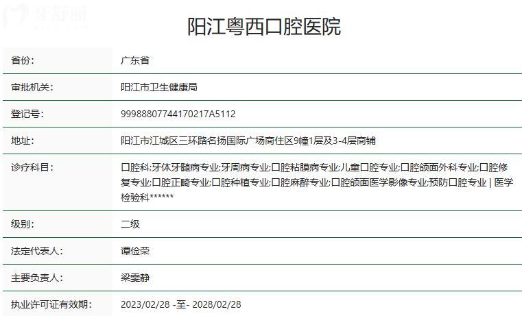 阳江粤西口腔医院怎么样