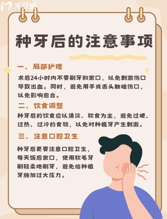 种植牙后一周注意事项