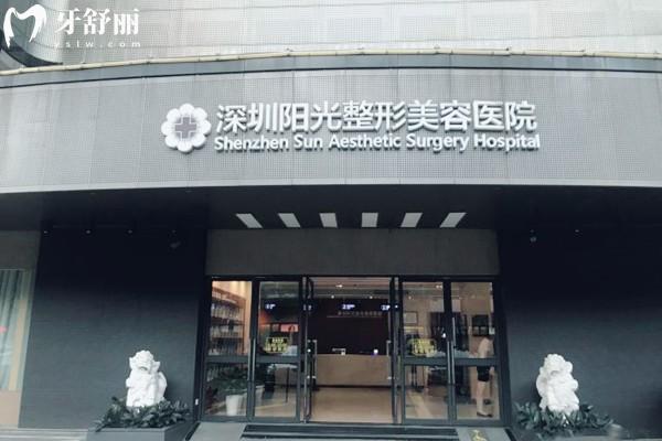 深圳阳光整形门头