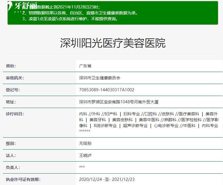 深圳阳光整形正规资质