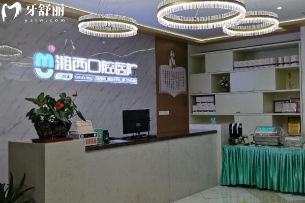 湘西口腔医院价目表