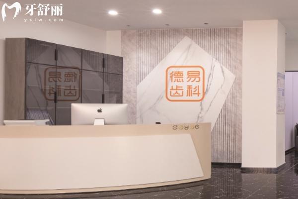沈阳德易齿科怎么样