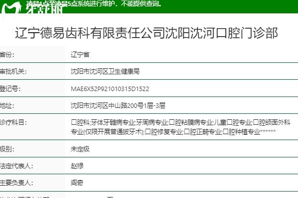 沈阳德易齿科怎么样