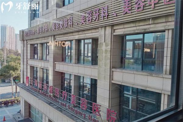 上海诺诗雅美容牙科