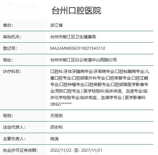 台州口腔医院资质