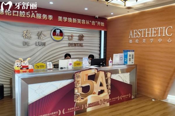 广州德伦口腔全新价目表