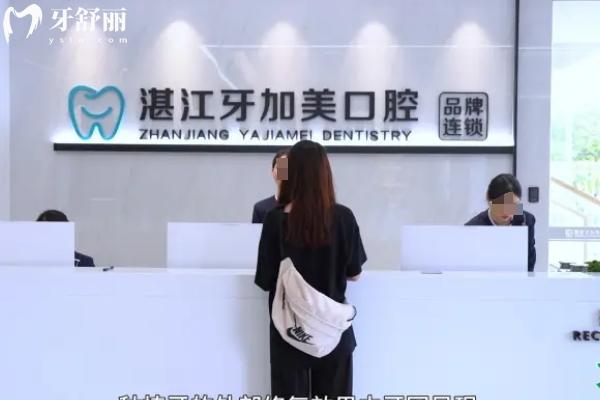 湛江牙加美口腔收费价目表