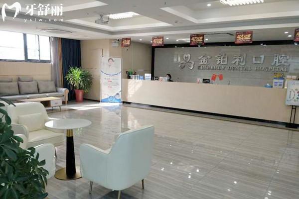 金铂利口腔医院收费贵吗