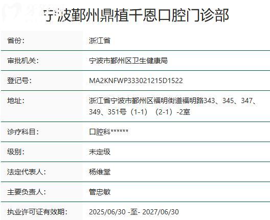 宁波鄞州鼎植千恩口腔门诊部资质