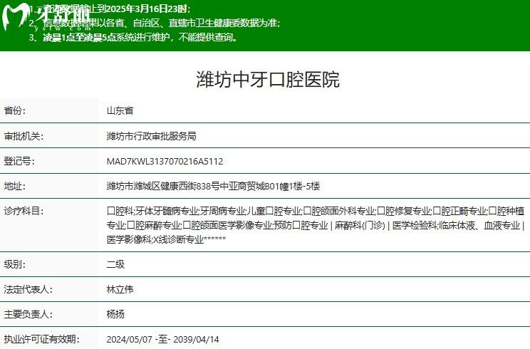 潍坊中牙口腔正规资质