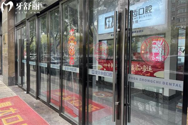 湖州复大中齿口腔医院种植牙怎么样?一城3院技术可靠有实力医生种牙价格还不贵