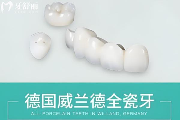 德国全瓷牙品牌哪个好