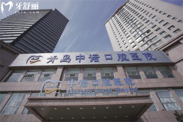 青岛中诺口腔医院大楼