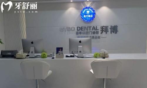深圳拜博口腔