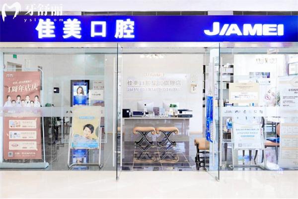 北京佳美口腔医院地址查询:连锁23院详细位置及价格表分享