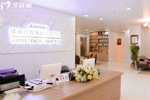 北京佳美口腔医院地址查询:连锁23院详细位置及价格表分享