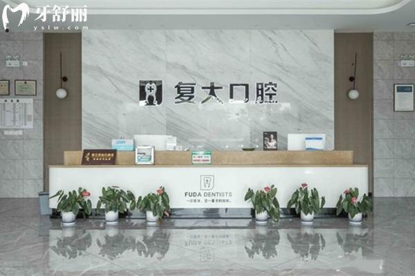 诸暨复大口腔医院地址在东旺路210号,顺便了解下医生介绍+技术优势+收费标准