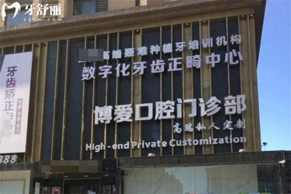 辽宁盘锦博爱口腔医院价格表出炉:查询可知收费标准不贵进口种牙990+正畸8800+