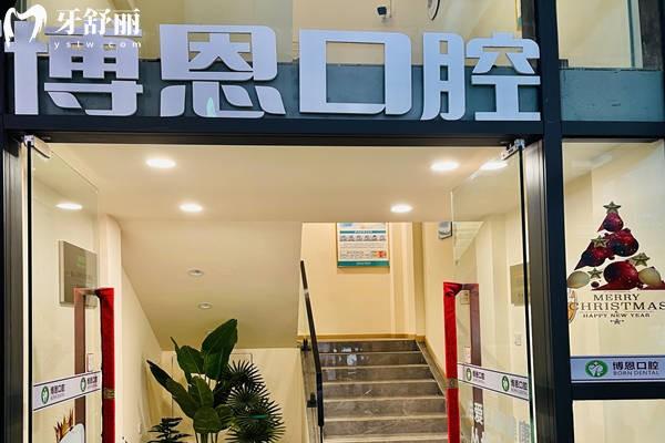 成都温江博恩口腔门头
