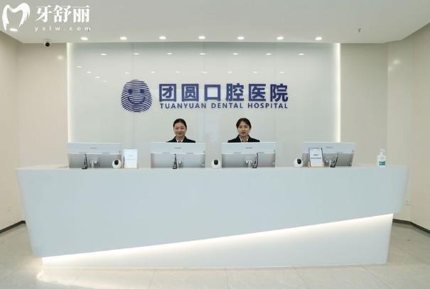 重庆红土地团圆口腔医院前台