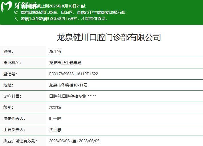 龙泉健川口腔门诊部怎么样