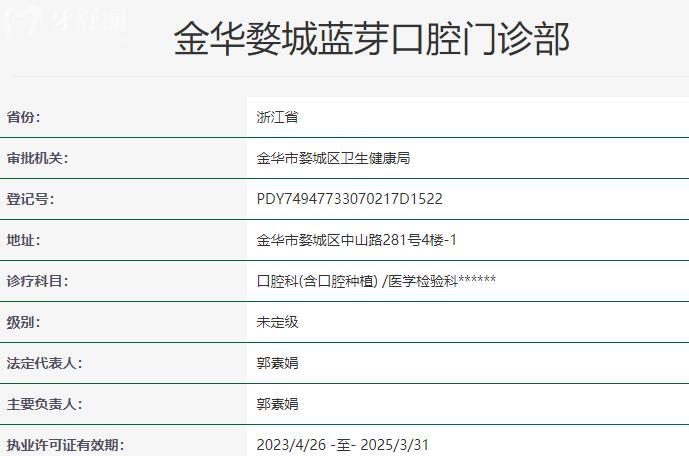衢州蓝芽口腔怎么样?挺好的,医院简介