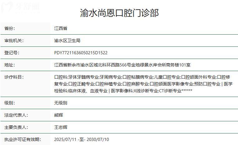 新余尚恩口腔是正规医院吗