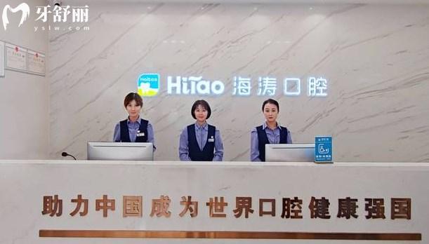 兰州海涛口腔前台