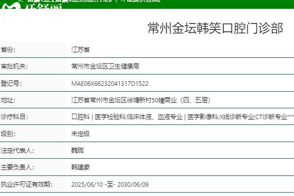 韩笑口腔怎么样？