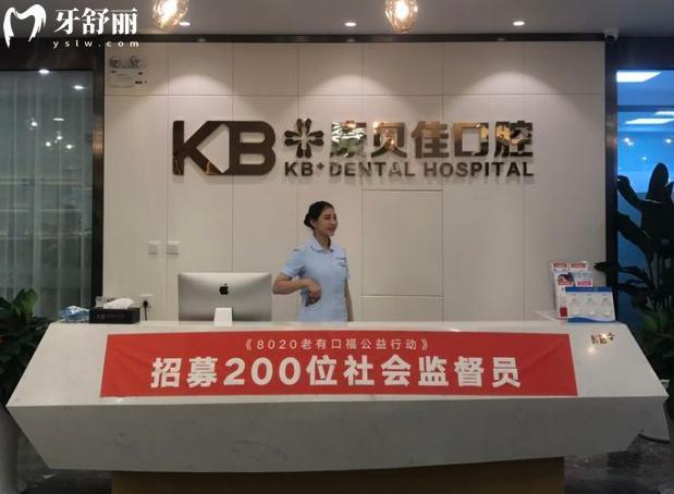 大连康贝佳口腔