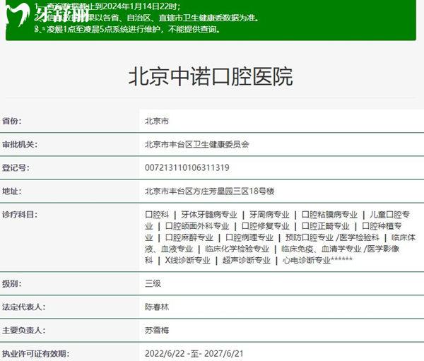 北京中诺口腔医院正规资质