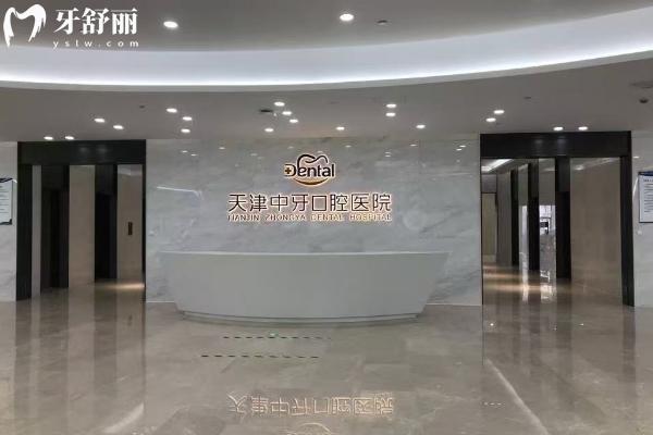 2025天津中牙口腔医院收费标准，高性价比种牙1900+矫正6000+补牙100+
