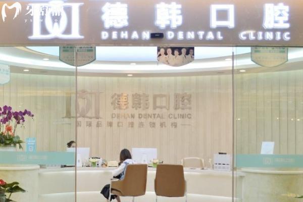 烟台德韩口腔2025新版收费