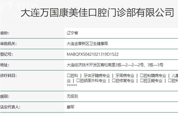 大连康美佳口腔正规资质