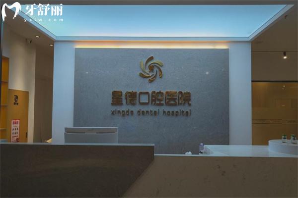 兰州星德口腔医院怎么样?正规二级资质设备齐全技术强附医生名单和价格表