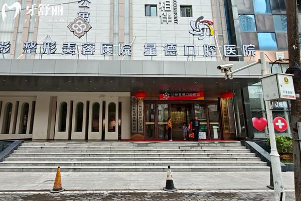 兰州星德口腔是正规医院吗