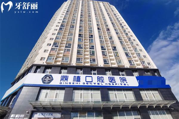 太原鼎植口腔医院收费标准