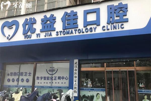 武汉优益佳口腔医院做种植牙多少钱?韩国牙1975+德国牙3745+瑞典牙4275+瑞士牙5994+