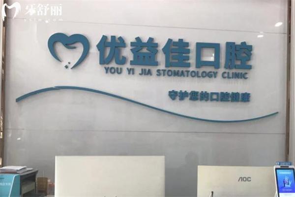 武汉优益佳口腔医院做种植牙多少钱?韩国牙1975+德国牙3745+瑞典牙4275+瑞士牙5994+