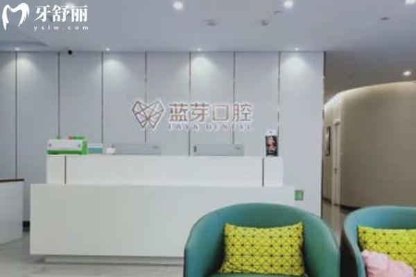 温州蓝芽口腔收费价目表