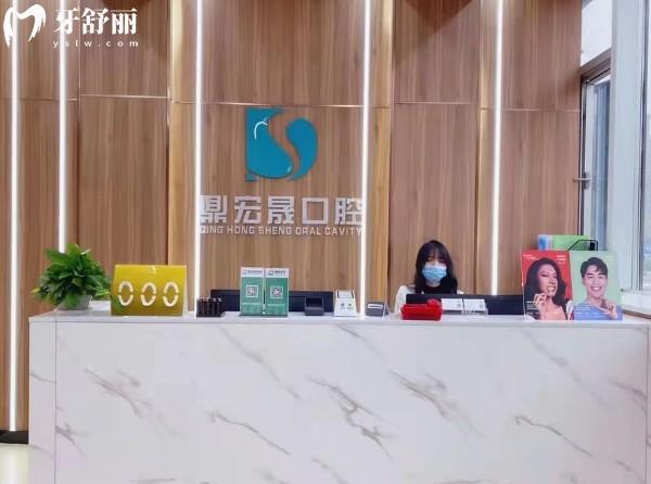 内江鼎宏晟口腔前台